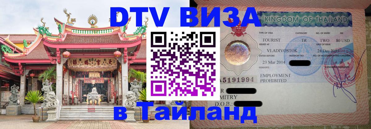 DTV Visa Thailand — прайс и условия, виза без дополнительных документов - 